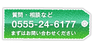 渡城造園 お問い合わせ